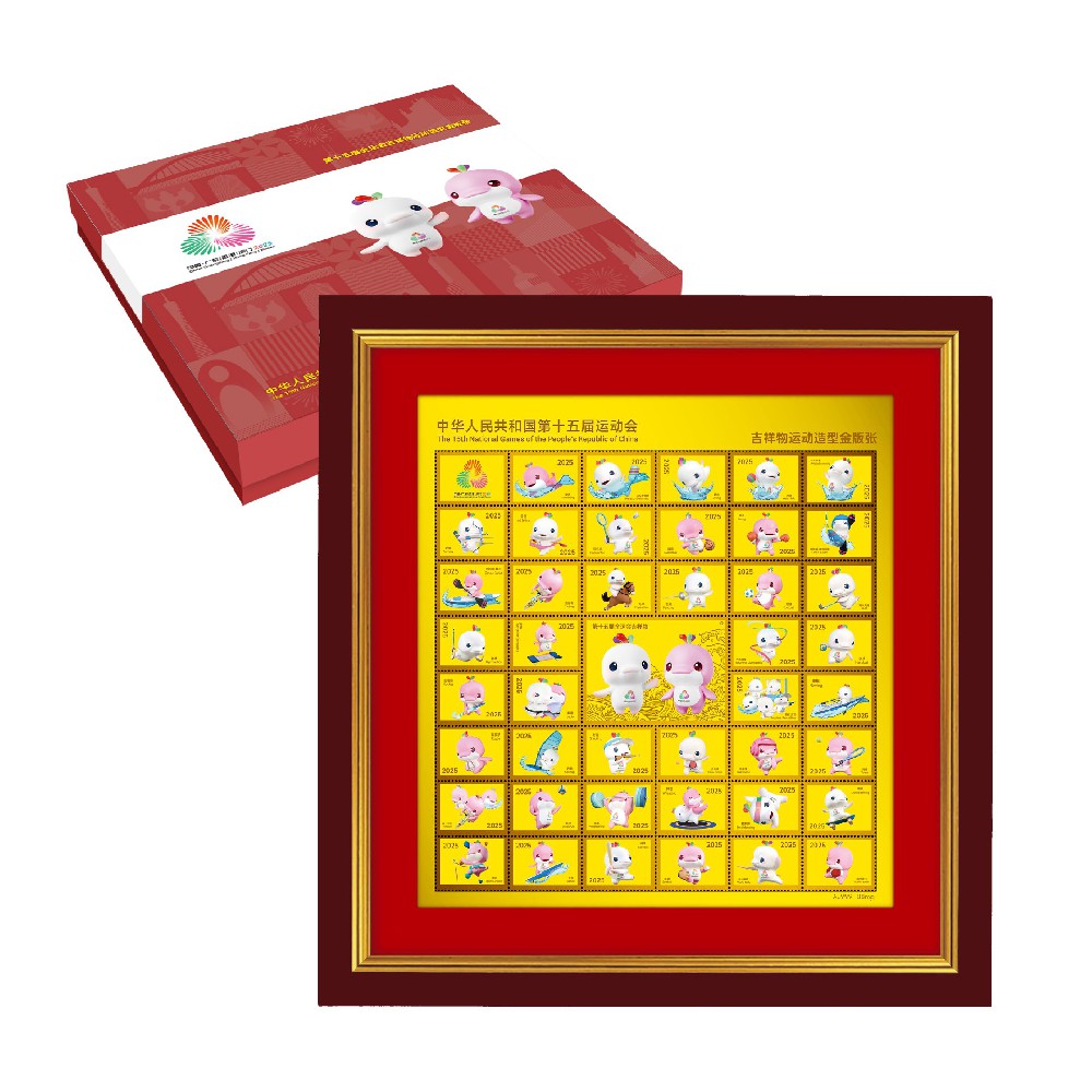 全运会吉祥物运动造型金版张