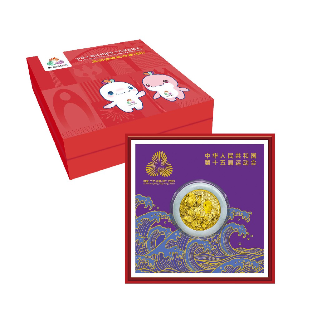 十五运会玉润金缕纪念章（紫荆）