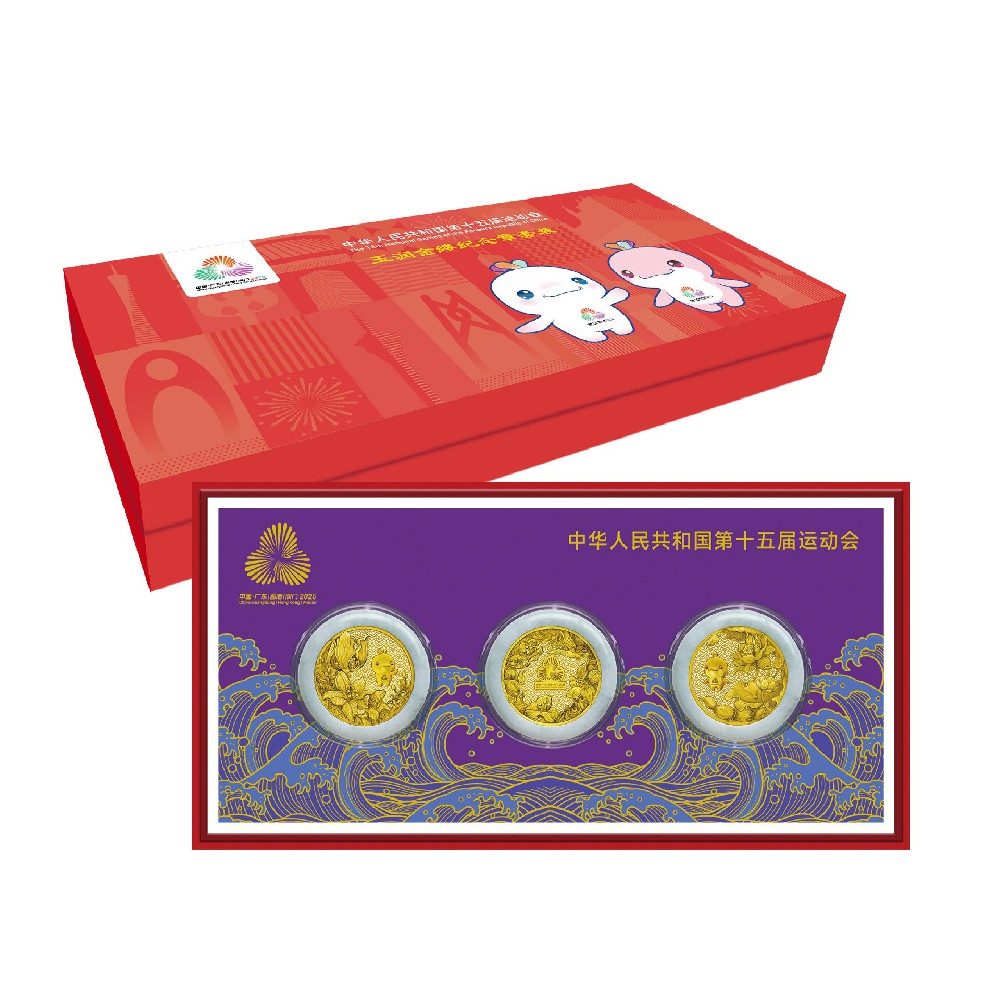 十五运会玉润金缕纪念章套装
