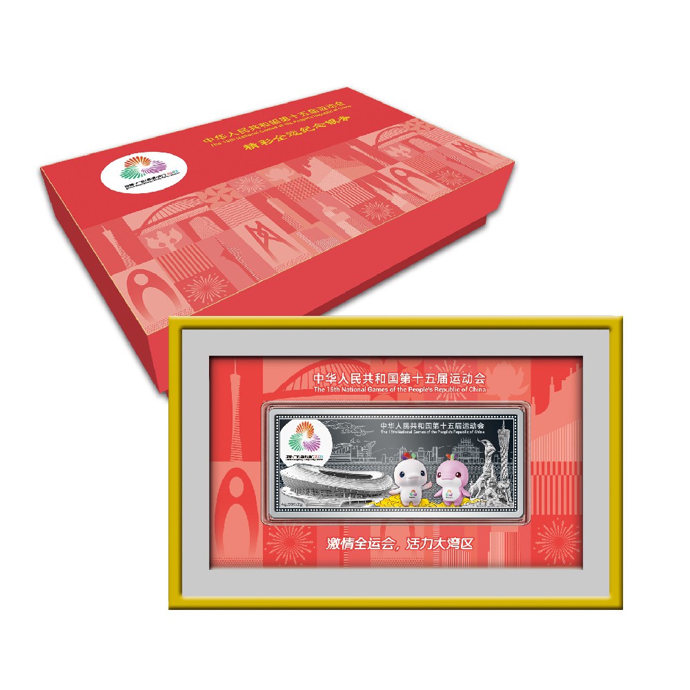 精彩全运纪念银条
